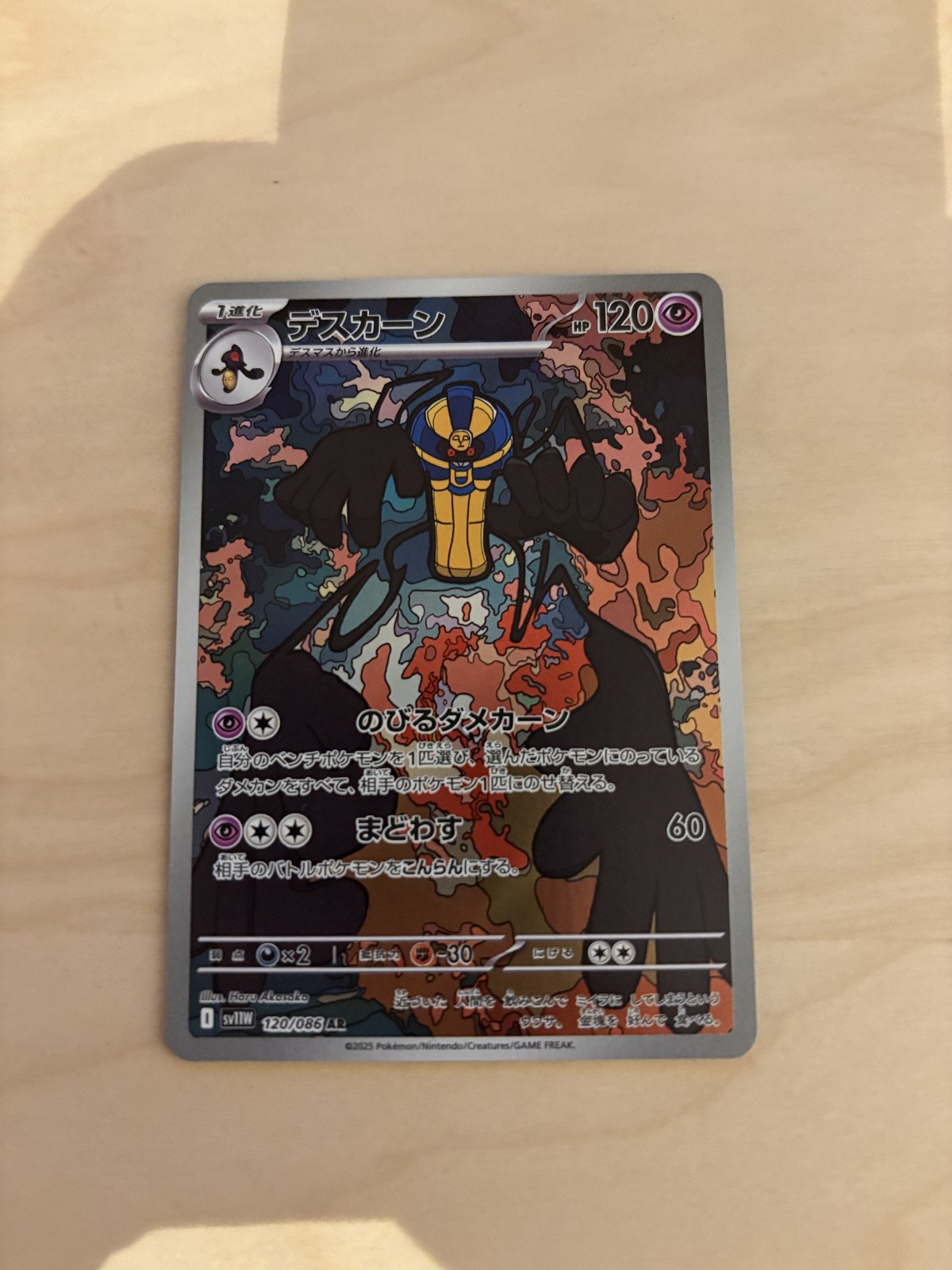 Cofagrigus 120/086 SV11W: White Flare Holo (Japanese) NM