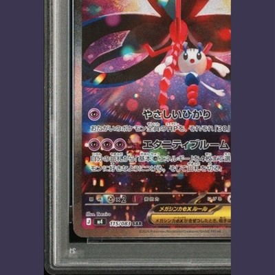 d*7様 メガフラエッテ　MEGA FLOETTE SR PSA 10 鑑定品 PSA 10 Mega Floette ex SAR 115/083 M4 Ninja Spinner Japanese