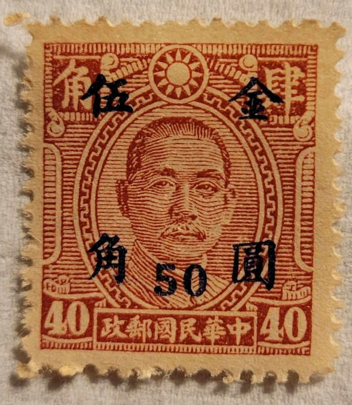 Rare China Stamp Overprint 10/40