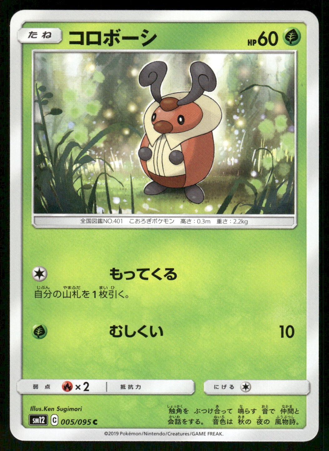 2019 Near Mint Pokemon Kricketot 005/095 Alter Genesis SM12 Japanese
