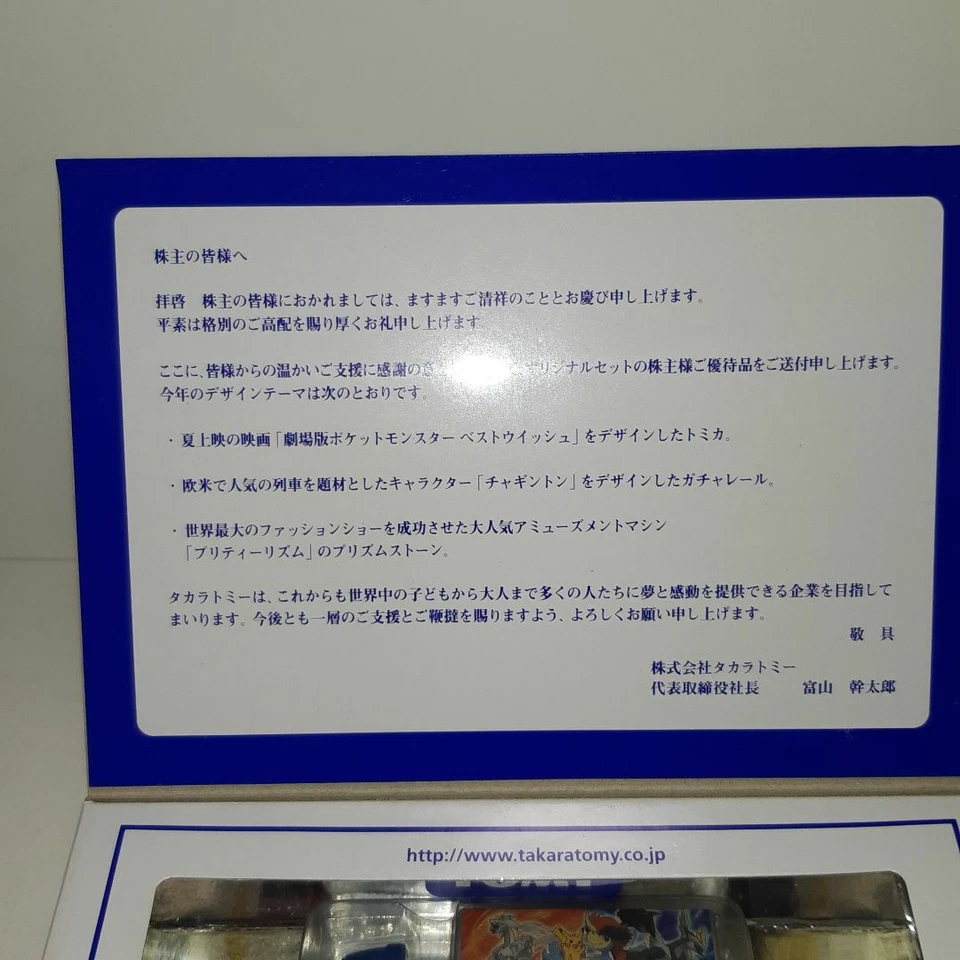 TAKARA TOMY TOMICA 2012 Accionista beneficio especial conjunto de planificación limitado sin usar Foto 2 de 4