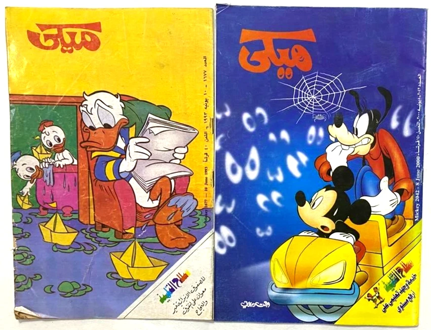 Lote de 10 cómics árabes de Mickey Mouse - Vintage Disney Egipto 1992-2000 coloreados Foto 4 de 4