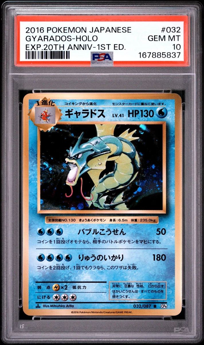 Gyarados 032/087 Cp6: Expansion Pack 20th Anniversary for sale | eBay