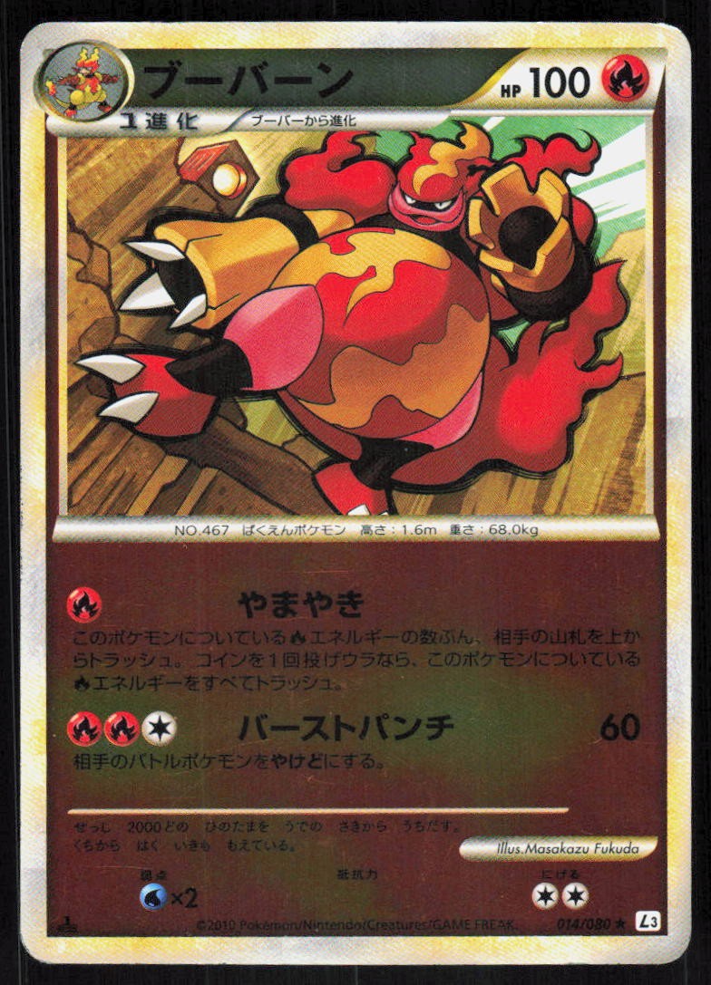 Magmortar 014/080 Rare Clash at the Summit Reverse Holo Pokemon Japanese MP