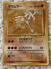 Pokemon TCG Japanese Hitmonlee No. 106 Fossil Set Holo VTG WOTC 1997 LP Swirl