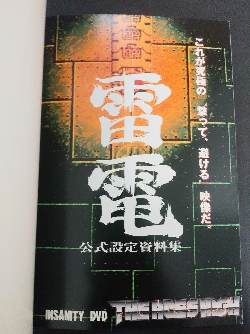 【未開封】DVD INSANITYDVD THE ACES HIGH 雷電 INSANITY DVD THE ACES HIGH RAIDEN 雷電 1 WITH DVD | eBay