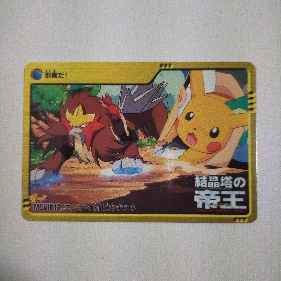 PSA8 ポケモン　アニメコレクション　エンテイ対ピカチュウ PSA8 ポケモン アニメコレクション エンテイ対ピカチュウ 【公式通販】