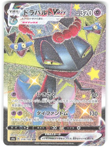 Dragapult VMAX 318/190 Shiny Secret Rare Shiny Star V Pokemon Japanese Holo NM