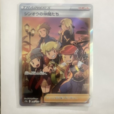 Pokémon Friends in Sinnoh 247/172 S12a: Vstar Universe Full Art Holo (Japanese)