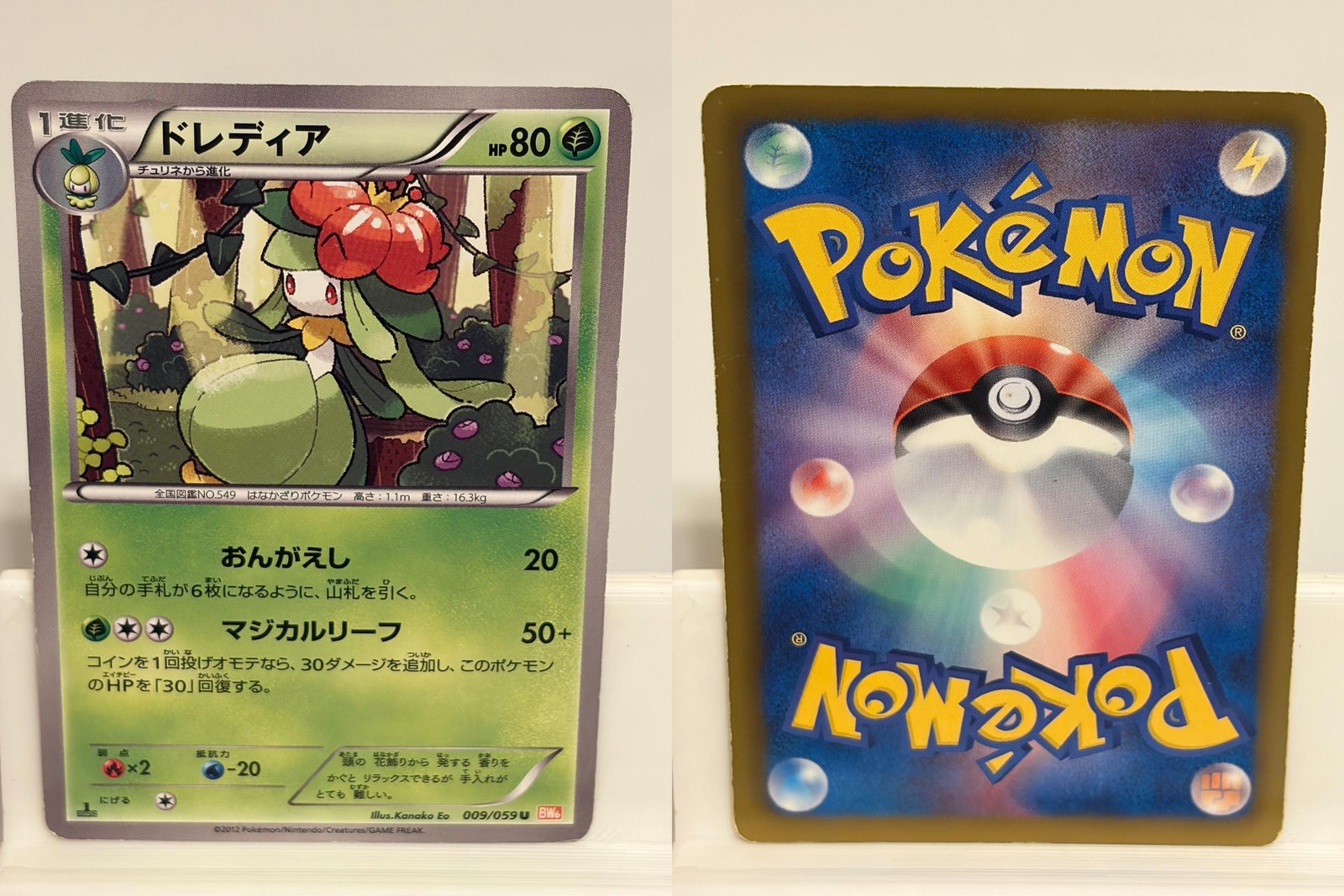 Lilligant 009 MODERATELY PLAYED Cold Flare 059 1st ED Pokemon Japanese