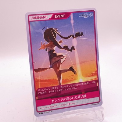 Urumi Study Steady 2 Japanese TCG Trading Card Divine Cross 01-30 R