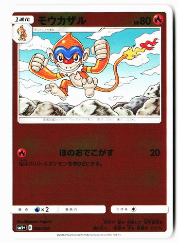 Monferno 006/050 Ultra Force Pokemon Japanese Mirror Holo Near Mint