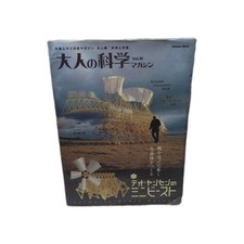 Otona no Kagaku Magazine Vol.30 Theo Jansen Mini Strandbeest Model 2011 #46