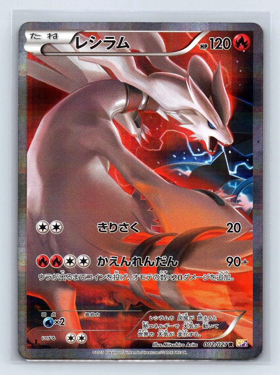 Las mejores ofertas en Reshiram 002/027 Cp2: Legendary Shine