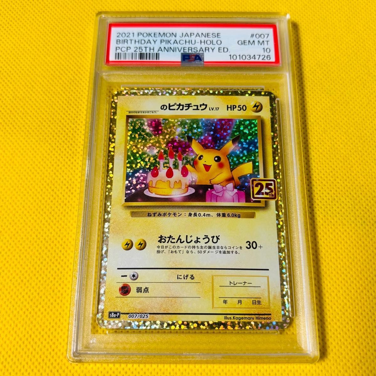 PSA10 no Pikachu LV.17 Birthday 25th Anniversary Promo S8a P PSA10 no Pikachu LV.17 Birthday 25th Anniversary Promo S8a P