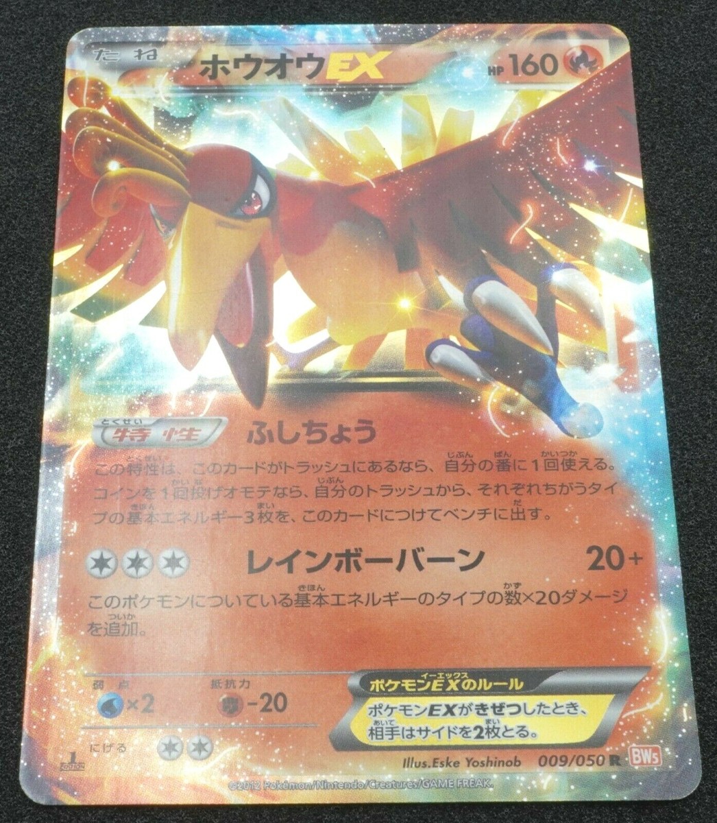 1st Edition Ho-Oh EX 2012 Holo Rare Pokemon Card Japanese Free