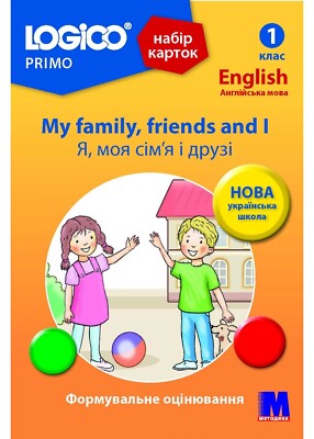 Book In Ukrainian Набір карток Logico Primo. My family, friends and I. 1 клас Те