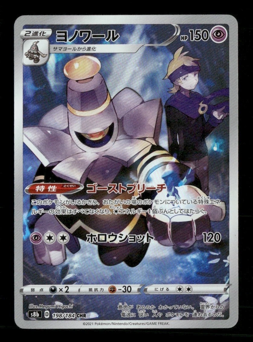 Dusknoir 198/184 S8b: Vmax Climax Just Listed 2026