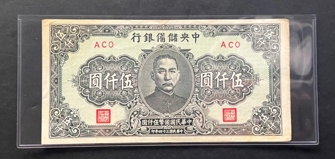 未分级1945 年中国纸币| eBay