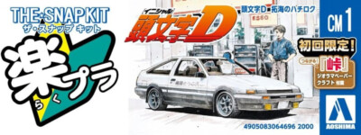 Aoshima 1/32 THE SNAP KIT SERIES No.CM1 Initial D Takumi's