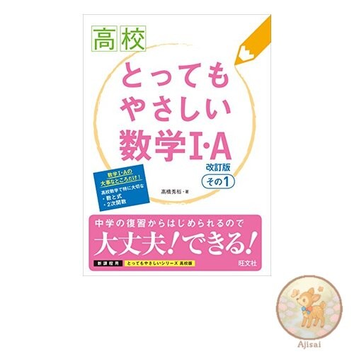 Book High School Very Easy Mathematics 1繝ｻA Revised Edition Part 1 High School