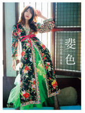 Ayaka Yamagishi Hiiro Photo Book Japan Gravure Large Format Edition from japan