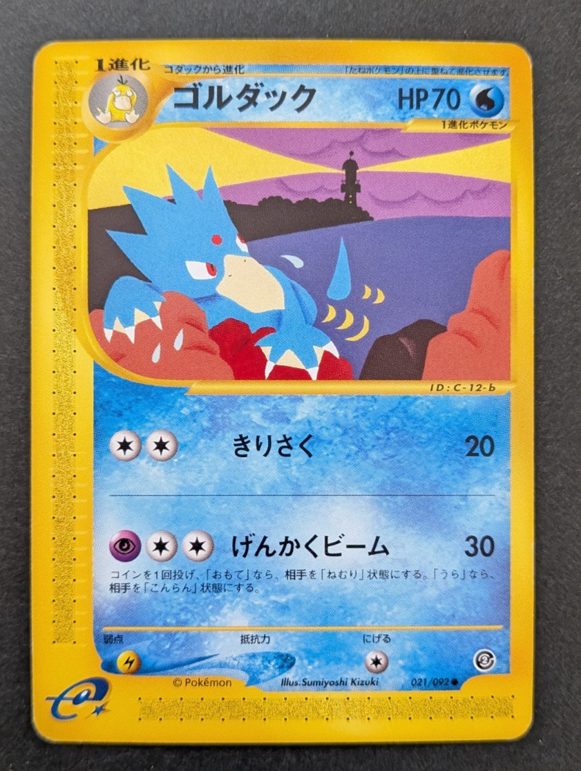 Golduck Pokemon Card e-series 021/092 The Town on no Map Very Rare Vintage Japan