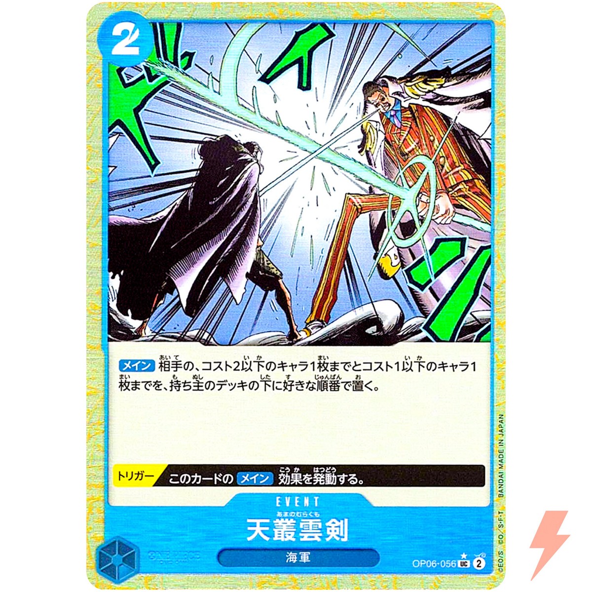 Ama no Murakumo Sword (Reverse Holo) OP06-056 ONE PIECE Card The
