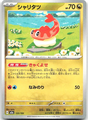 Tatsugiri 135/193 MEGA Dream ex Pokemon Japanese Near Mint