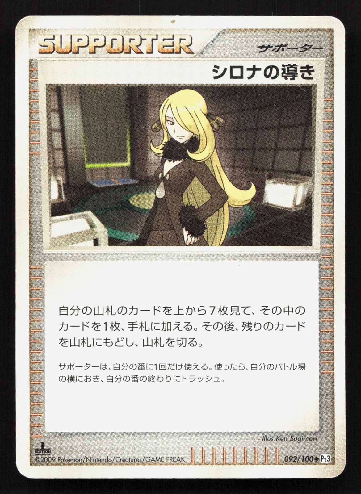 Cynthia's Guidance 092/100 Beat of the Frontier HP Japanese Pokemon Card TCG