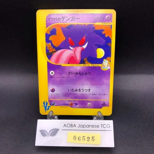 Morty's Gengar 021/141 1st Edition VS - Japanese Pokemon Card - 2001