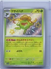2023 Pokemon Card Japanese Shiny Gloom S 192/190 SV4a Shiny Treasure ex NM