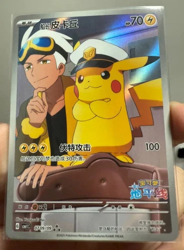 Pokemon TCG Chinese Exclusive Horizon Captain Pikachu CBB1C 07 09 Holo Karte - Bild 2 von 6