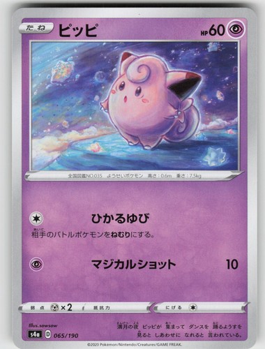 Clefairy 065/190 Shiny Star V Pokemon TCG Near Mint