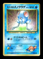 [LP] Misty's Tentacool Japanese CoroCoro Promo No 72 Pokemon L