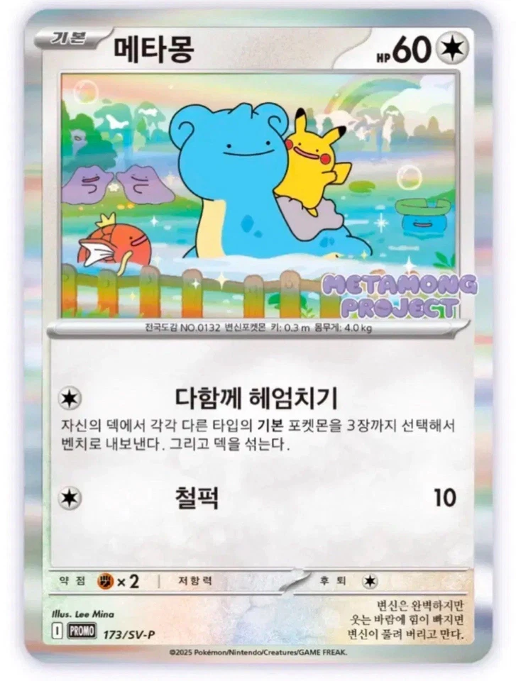 Ditto Korean Promo Card SEALED 173/SV-P Korea Lotte Event Exclusive Pokemon Card - Image 2 of 3