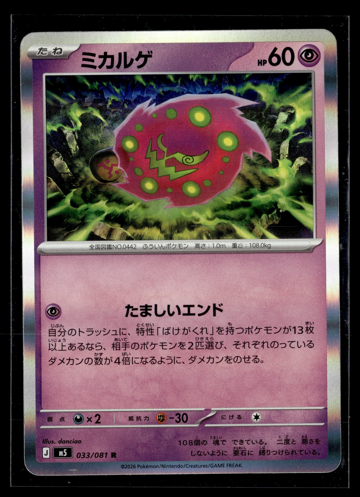 Spiritomb #033/081 M5: Abyss Eye Near Mint Pokemon tcg Rare Japanese Holo