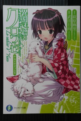 Croisee In A Foreign Labyrinth Ikoku Meiro No Kurowa Ze Le Cahier D Yune 11 Ebay