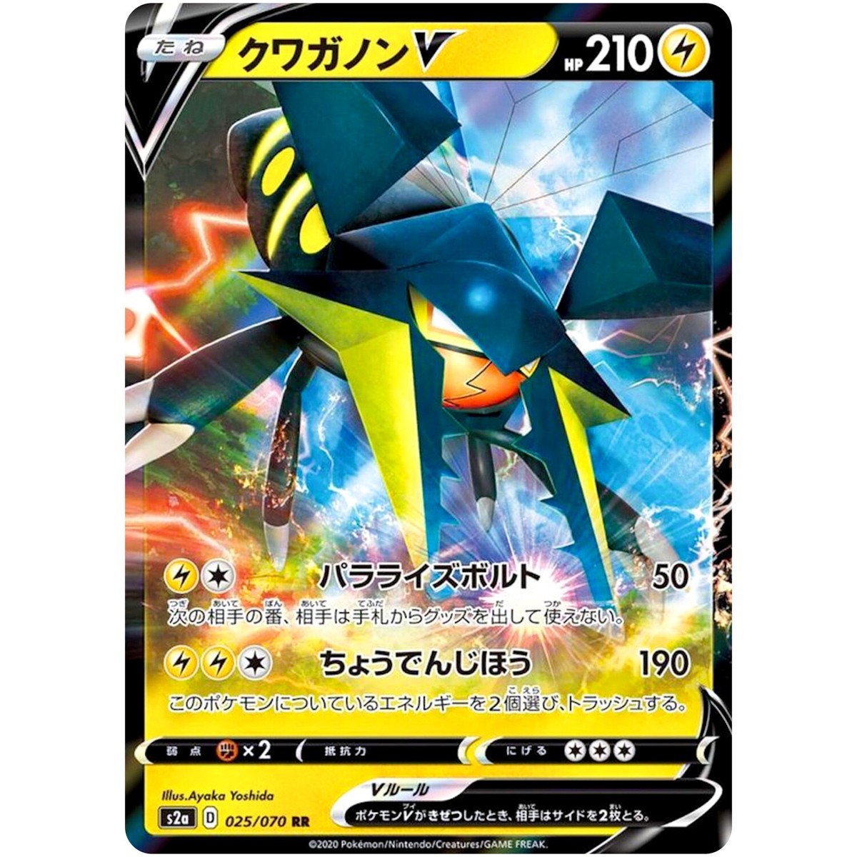 Vikavolt V RR 025/070 S2a Explosive Walker - Pokemon Card Japanese