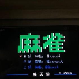 Famicom Disk System Side A: Super Mario Bros 2 Side B: Mahjong W/box instruction