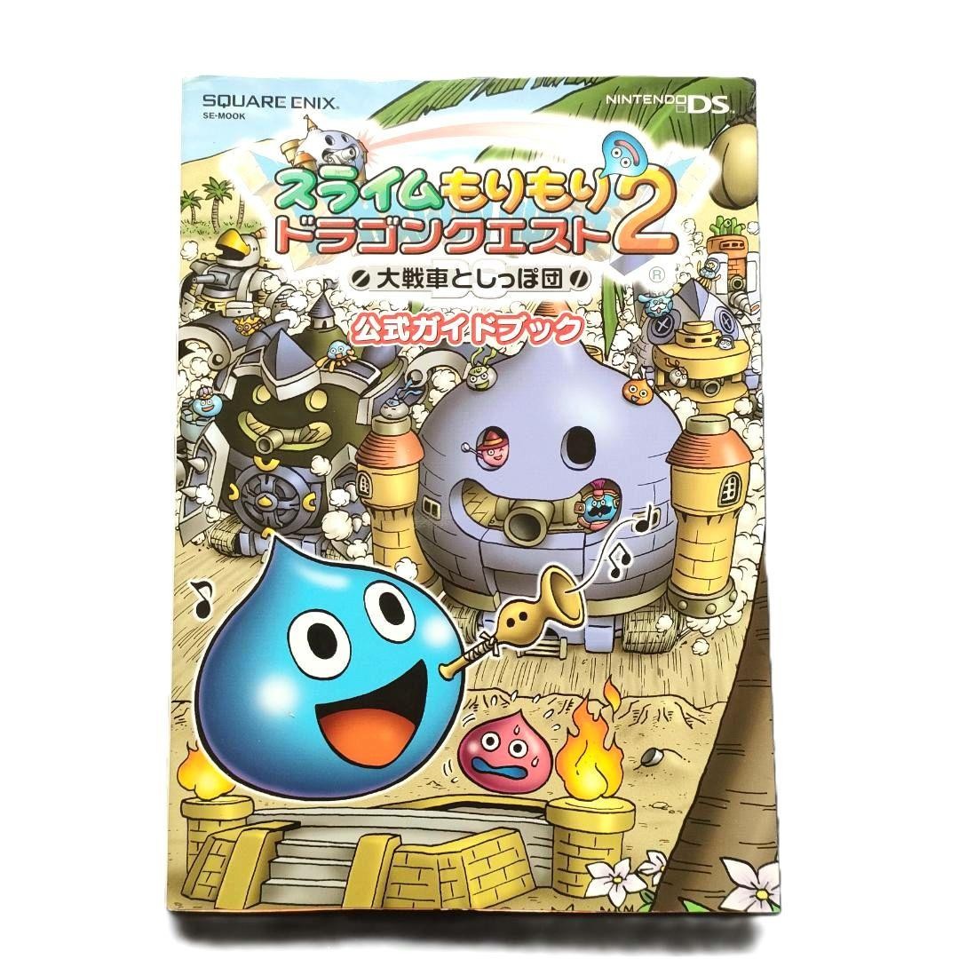 Slime Morimori Dragon Quest 2 NDS Official Strategy Guide by Square Enix