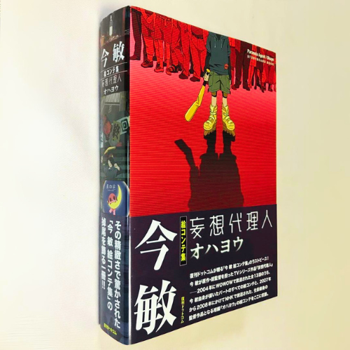 Satoshi KON Storyboard Collection - Paranoia Agent & Ohayo -  Anime Art Book