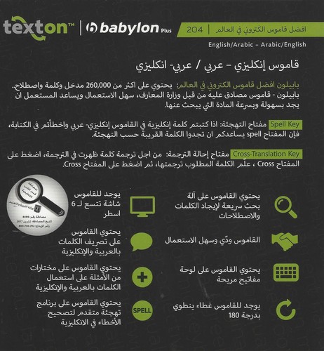 Buy New Babylon Electronic Dictionary Ar Heb English Arabic Translator Online In Hong Kong 323937826282