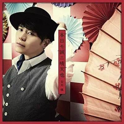 Makoto Furukawa Harutenya Today Moseini Anime CD First Limited Edition