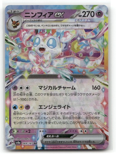 Sylveon ex Holofoil SV8a: Terastal Fest ex 069/187 JP