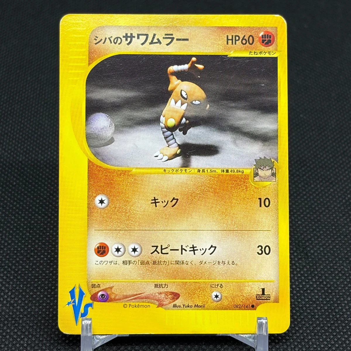 Bruno's Hitmonlee 082/141 Pokemon vs for sale | eBay