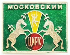 USSR SOVIET PIN BADGE. MOSCOW CIRCUS. GYMNAST AND HORSES
