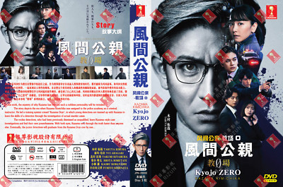 Japanese Drama Kazama Kimichika: Kyojo Zero English Subtitle DVD All Region