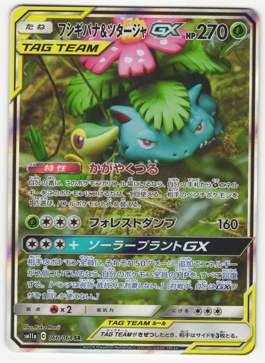 Venusaur & Snivy GX Pokémon TCG Cards for sale | eBay
