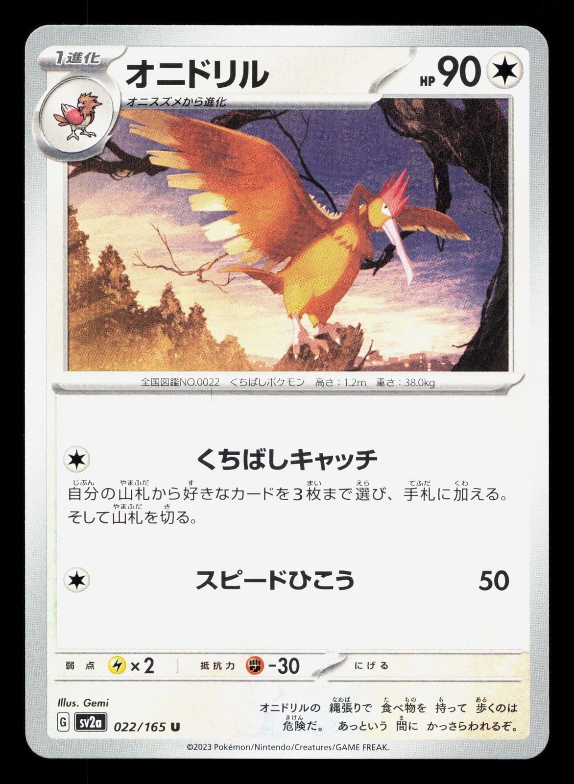 Fearow 022/165 151 NM Japanese Pokemon Card TCG